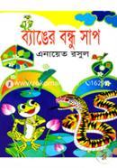 Banger Bondhu Sap image