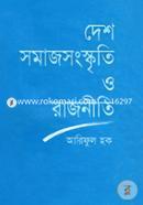 Desh Somaj Songkriti O Rajniti image