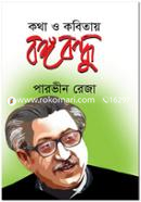 Katha O Kabitay Bangabandhu image