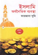 Islamic Orthonoitik Babostha (First Part) image