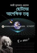 Chotoder Apekhik Tattwo image