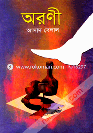 অরণী