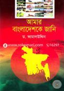 Amar Bangladeshke Jani image