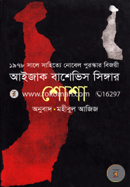 Shosha image