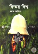 Bismoy Bishwo image