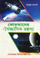 Quraner Boigganik Rohosso image