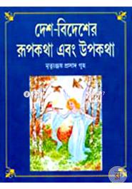 Des - Bideser Rupkotha Abong Upokotha image