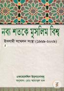 Nobbo Shotoke Muslim Bishow: Islami Sommelon Songstha (1969-2009) image