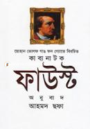 ফাউস্ট image