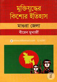 Muktijuddar Kisor Itihas : Magura Zela image