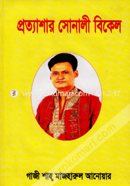 Protasar Sonali Bikel image