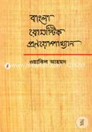 বাংলা রোমান্টিক প্রণয়োপাখ্যান image