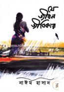 Je Jibon Jibikar image