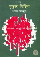 Mrityur Michil (Kabyogrontho) image