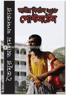 জাতীয় নির্বাচন ২০১৮ পোস্টমর্টেম image