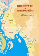 Prachin Haricel Rajyo O Modhyo Chottogramer Itibritto image