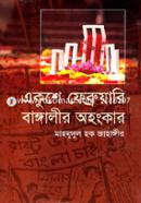 Ekushe February Bangalir Ohongkar image