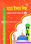 Amar Islam Shikha (1) image