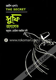 সুফি রহস্যলোক image