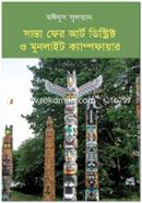 সান্তা ফের আর্ট ডিস্ট্রিক্ট ও মুনলাইট ক্যাম্পফায়ার