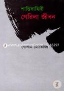 শান্তিবাহিনী : গেরিলা জীবন image