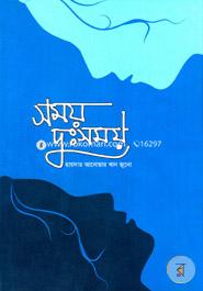 Somoy Dussomoy image