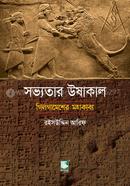 Sabbotar Ushakal : Gilgamesher Mohakabbo image