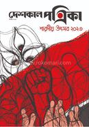 Deshkal Potrika : Sharodio Utshob 2023 image