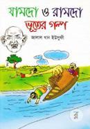 Zamdo o Ramdo Vuter Golpo image