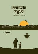 Bishadinir Bosundhora image