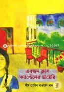 Akjon Class Captainer Diary image
