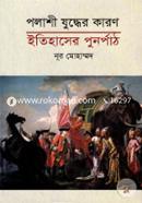 Polashi Juddher Karon : Itihaser Punorpath image