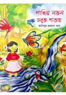 Pakhir Nachon Sobuj Patay image