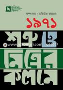 1971 : Shotru O Mitrer Kolome image