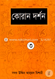 Quran Dorson 3 image