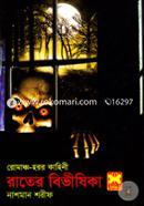 Rater Bivishika image