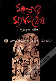 Mohollar Macbeth image