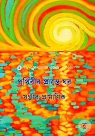 Prithibir Prante Gor image