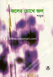 Joler Chok Jol image