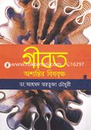 Gibot Oshantir Bishbrikkho image