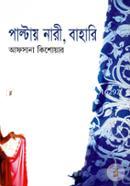 Paltay Nari, Bahari image