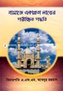 Namaje Ekagrota Laver Parikhita Paddhoti image
