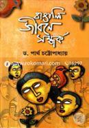 Bangali Jibone Sompork image