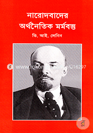 Narodbader Orthonowtik Mormobonto image