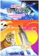 Medha Bikashe Gyan-Biggan image