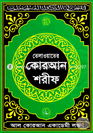Telaoyater Quran Shorif 1 image