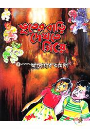 Vuter Bari Dekhte Giye image