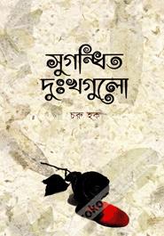 Sugondhito Dukkhogulo image