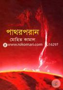 Pathorporan image