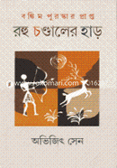 Rohu Chondaler Har image